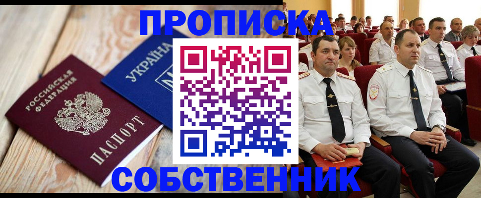 прописка для работы в Шуе