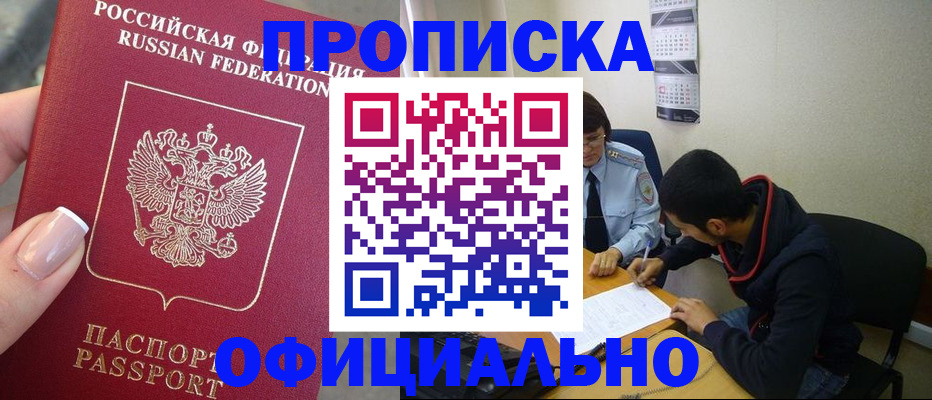 прописка ребенка в Шуе